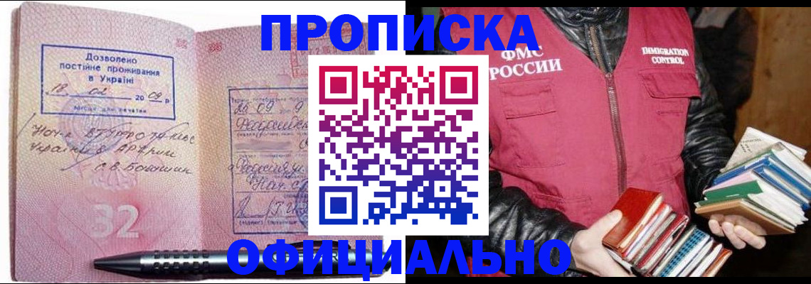 прописка законно в Ликино-Дулёво